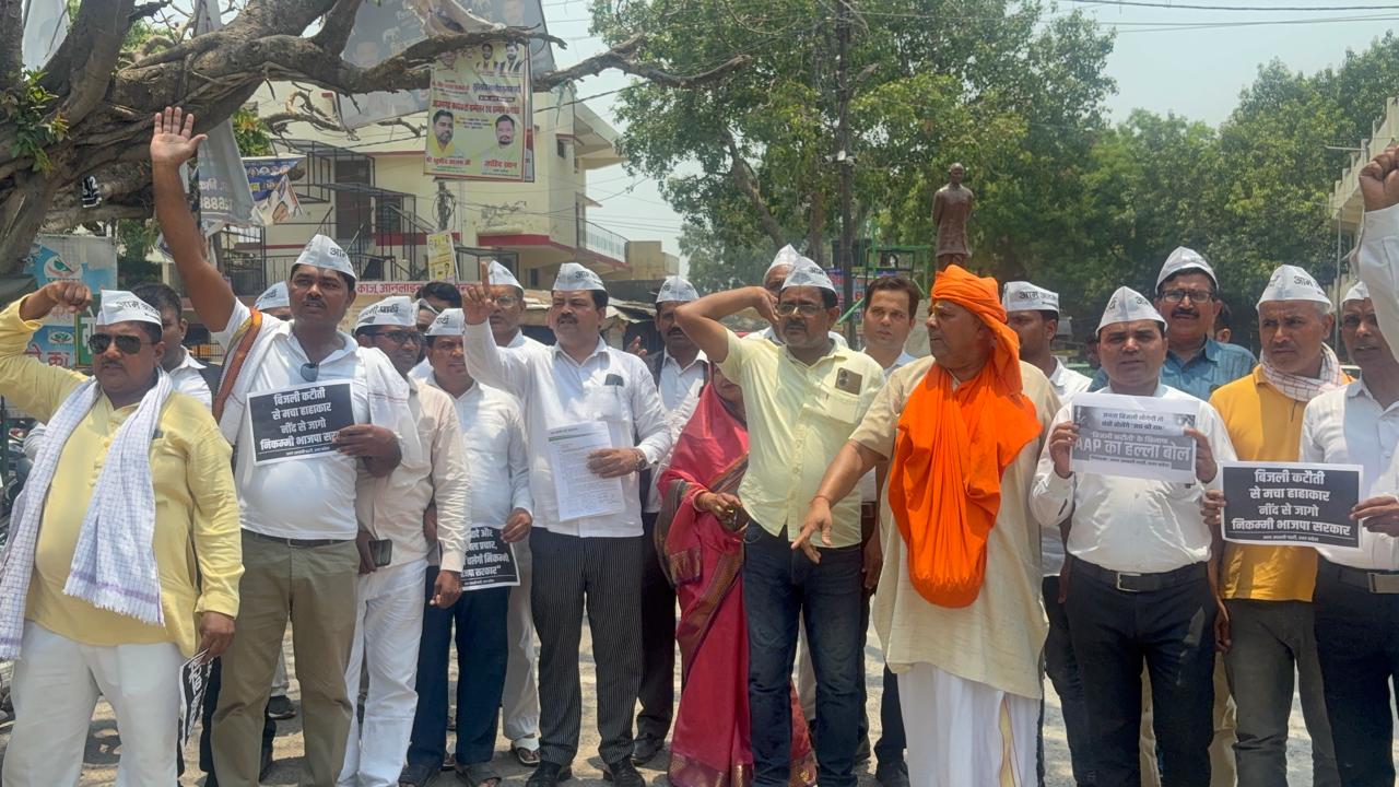 बिजली संकट, महंगी दरों और स्मार्ट मीटर की लूट के खिलाफ आम आदमी पार्टी का प्रदर्शन, राज्यपाल के नाम सौंपा ज्ञापन